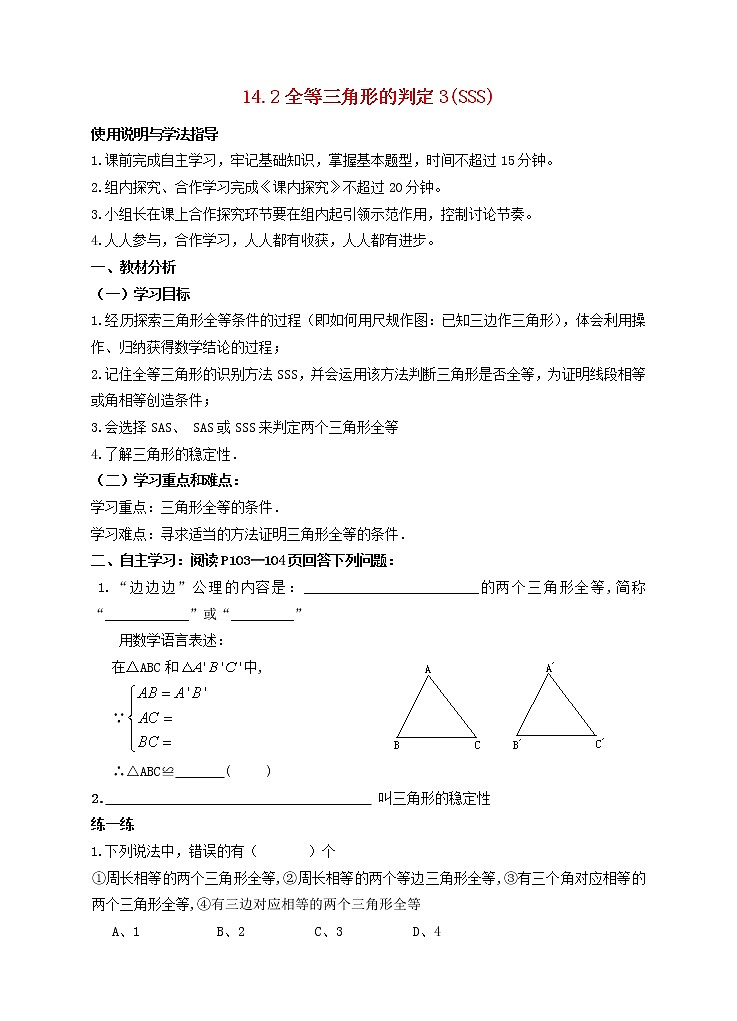 沪科初中数学八上《14.2 三角形全等的判定》word教案 (3)01