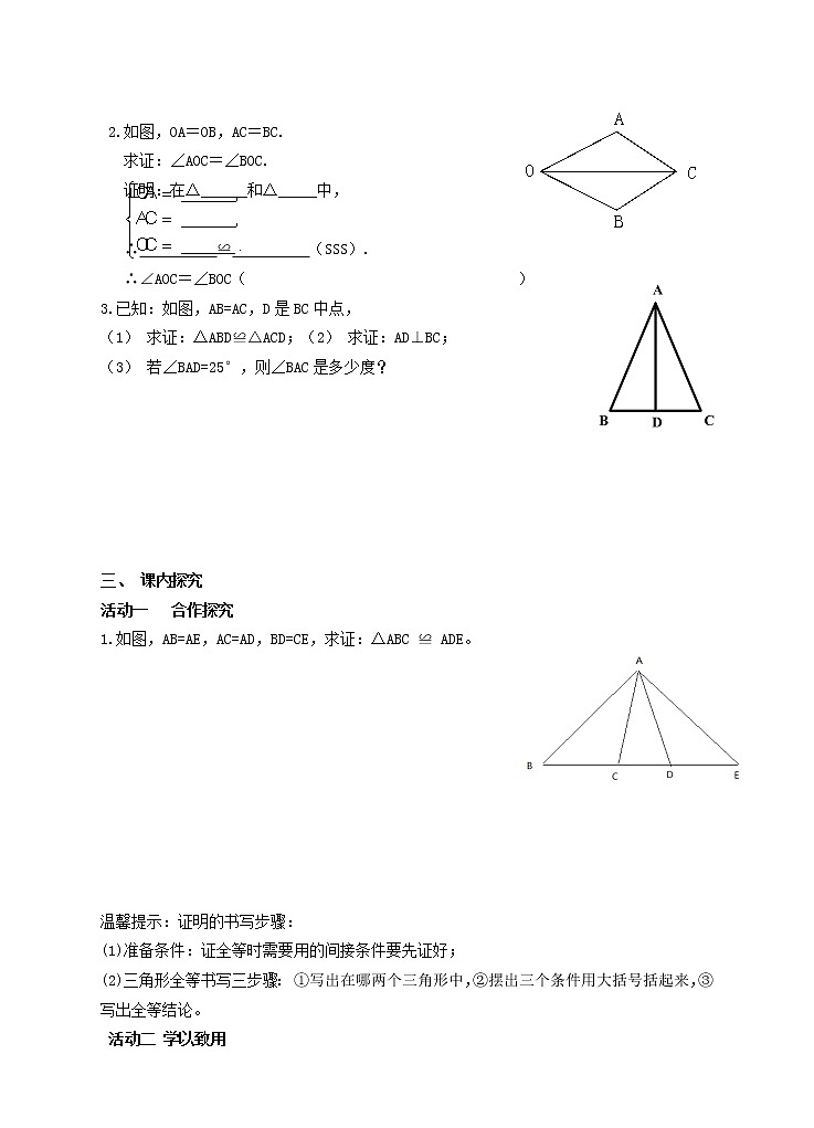 沪科初中数学八上《14.2 三角形全等的判定》word教案 (3)02