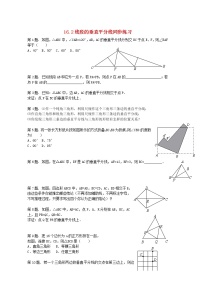 初中数学沪科版八年级上册15.2 线段的垂直平分线教学设计