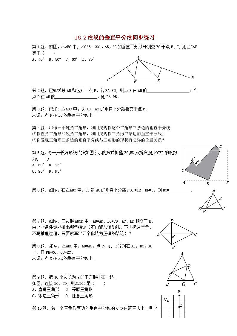沪科初中数学八上《15.2 线段的垂直平分线》word教案 (3)01