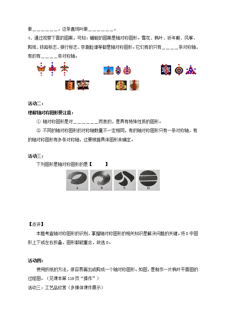 沪科初中数学八上《15.1 轴对称图形》word教案 (1)02