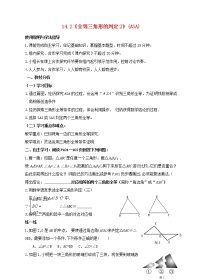 沪科版八年级上册14.2 三角形全等的判定教学设计