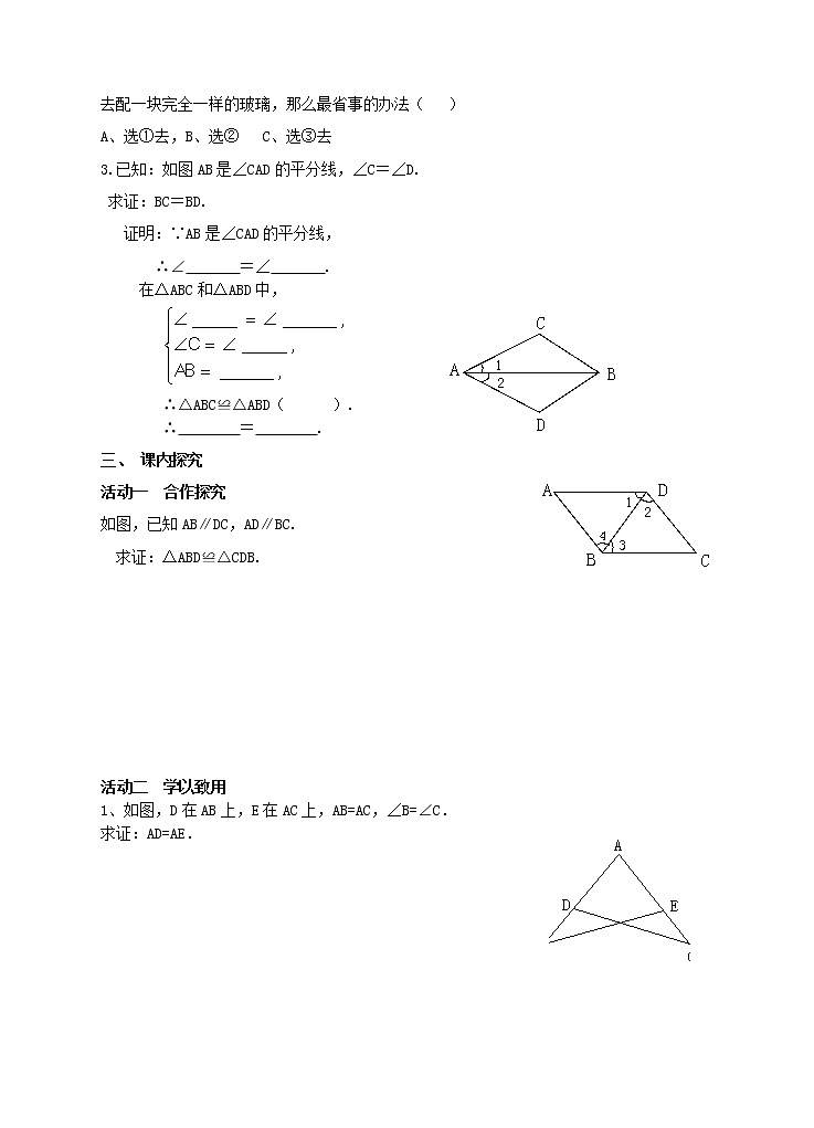 沪科初中数学八上《14.2 三角形全等的判定》word教案 (2)第2页