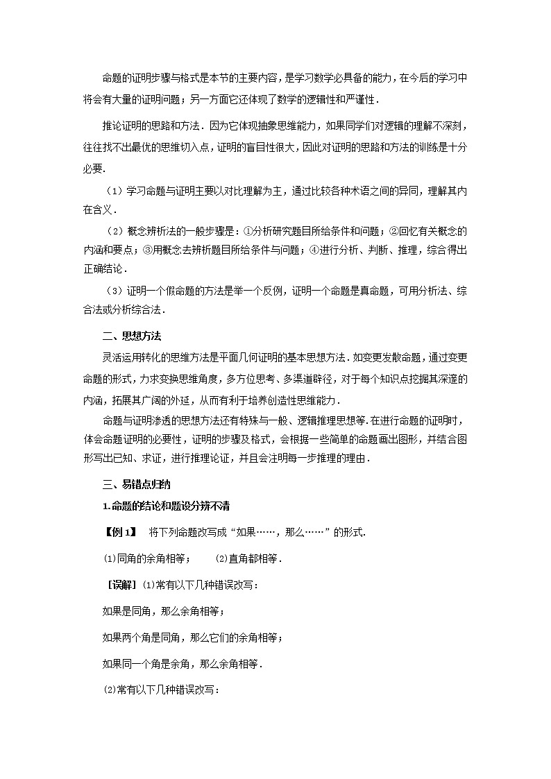 沪科初中数学八上《13.2 命题与证明》word教案 (3)02