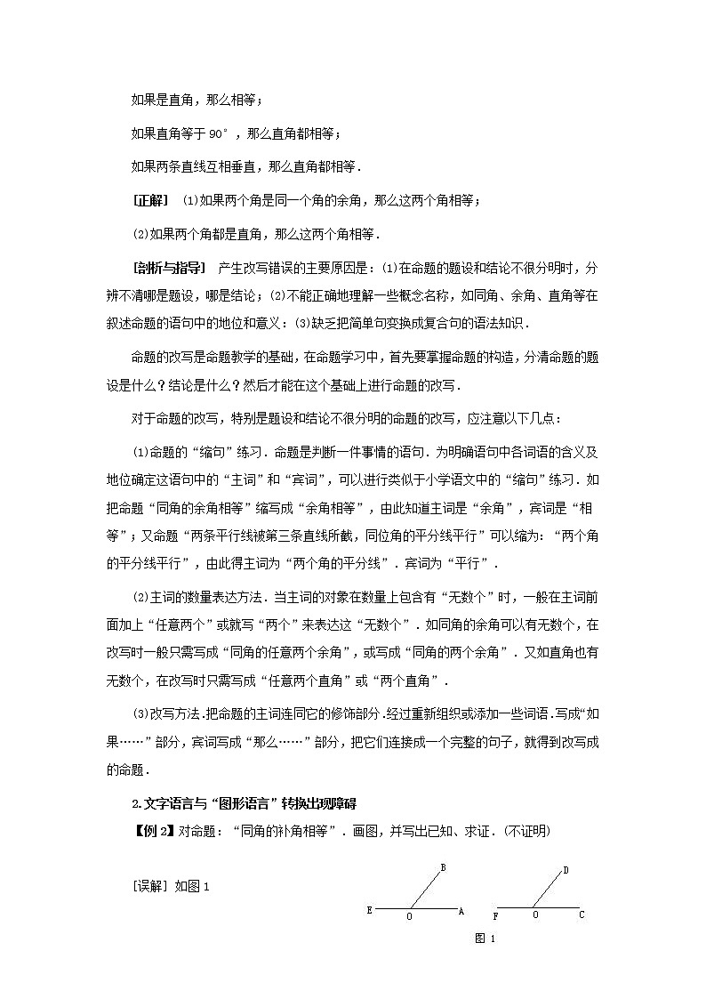 沪科初中数学八上《13.2 命题与证明》word教案 (3)03