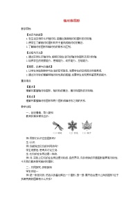 初中数学沪科版八年级上册15.1 轴对称图形教案设计