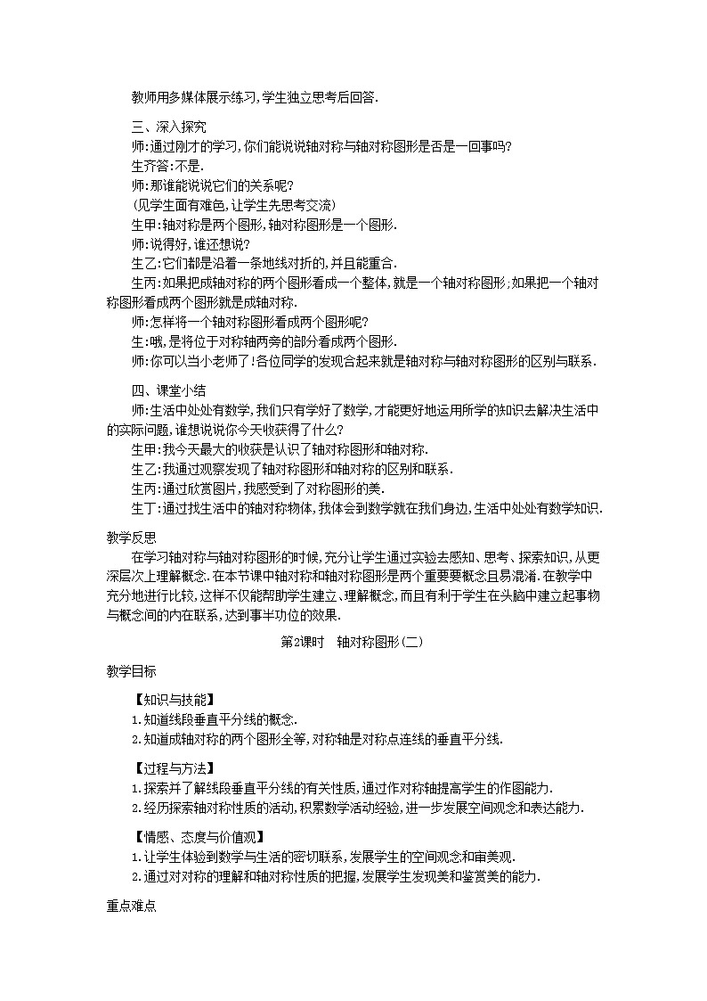 沪科初中数学八上《15.1 轴对称图形》word教案 (4)03
