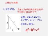 沪科初中数学八下《18.0第18章勾股定理》PPT课件