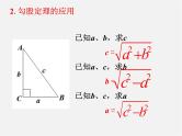 沪科初中数学八下《18.0第18章勾股定理》PPT课件