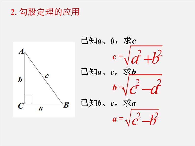 沪科初中数学八下《18.0第18章勾股定理》PPT课件第4页