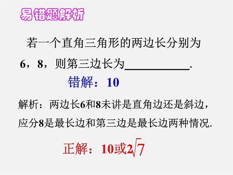 沪科初中数学八下《18.0第18章勾股定理》PPT课件第5页