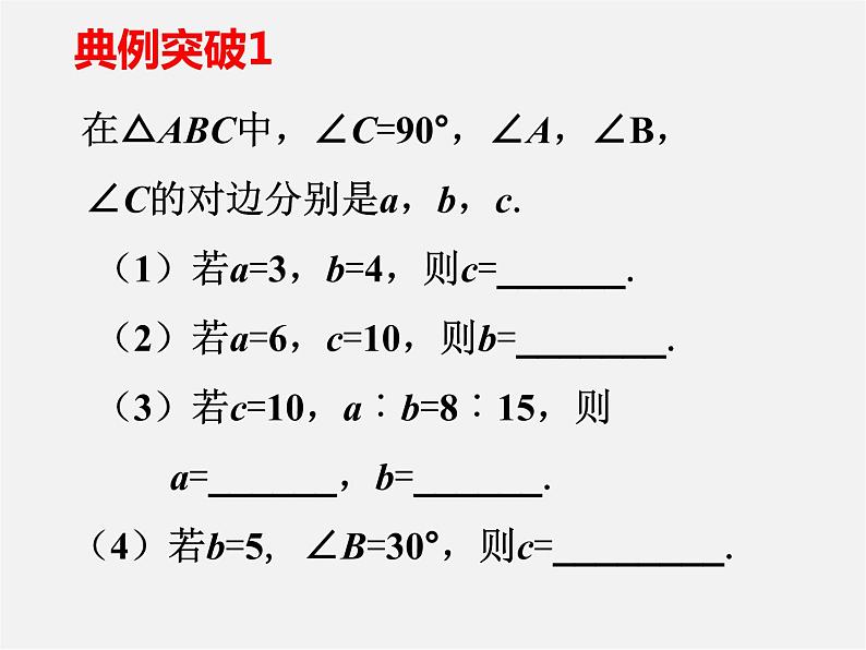 沪科初中数学八下《18.0第18章勾股定理》PPT课件第6页