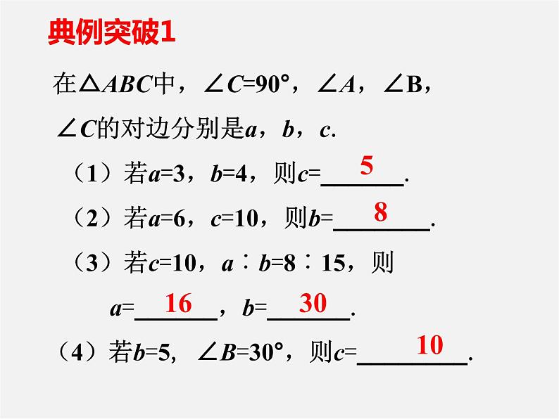 沪科初中数学八下《18.0第18章勾股定理》PPT课件第8页