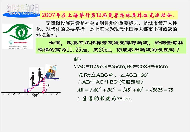 沪科初中数学八下《18.0第18章勾股定理》PPT课件 (3)05