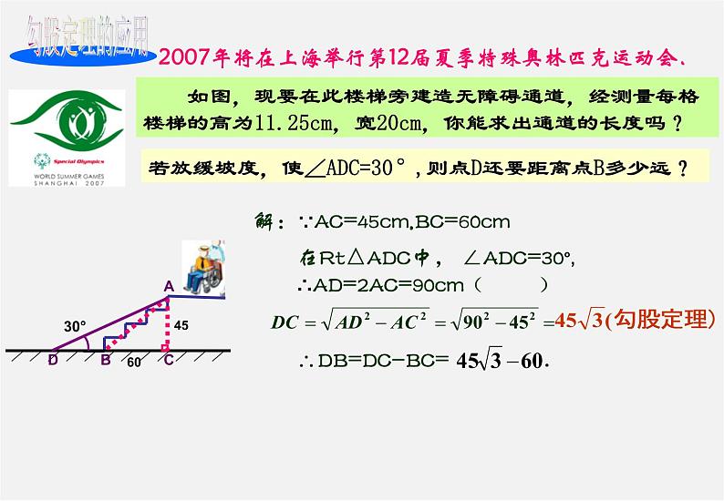 沪科初中数学八下《18.0第18章勾股定理》PPT课件 (3)06