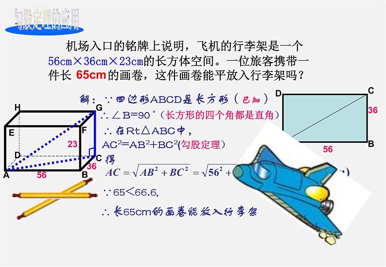 沪科初中数学八下《18.0第18章勾股定理》PPT课件 (3)07