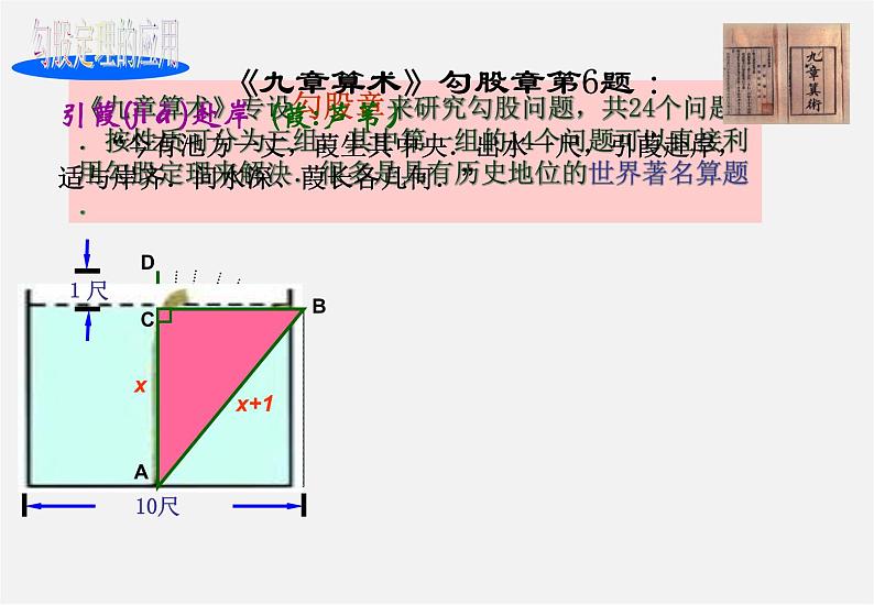 沪科初中数学八下《18.0第18章勾股定理》PPT课件 (3)08