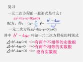 沪科初中数学八下《17.3一元二次方程的根的判别式》PPT课件 (1)