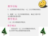滬科初中數(shù)學(xué)八下《17.3一元二次方程的根的判別式》PPT課件 (1)
