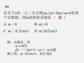沪科初中数学八下《17.3一元二次方程的根的判别式》PPT课件 (1)