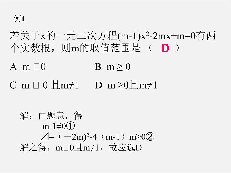 沪科初中数学八下《17.3一元二次方程的根的判别式》PPT课件 (1)04