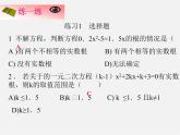 滬科初中數(shù)學(xué)八下《17.3一元二次方程的根的判別式》PPT課件 (1)