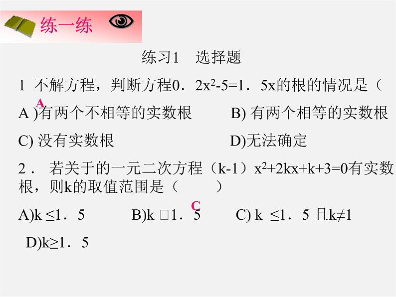 沪科初中数学八下《17.3一元二次方程的根的判别式》PPT课件 (1)05