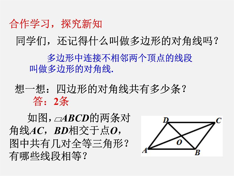 沪科初中数学八下《19.2平行四边形》PPT课件 (8)第3页