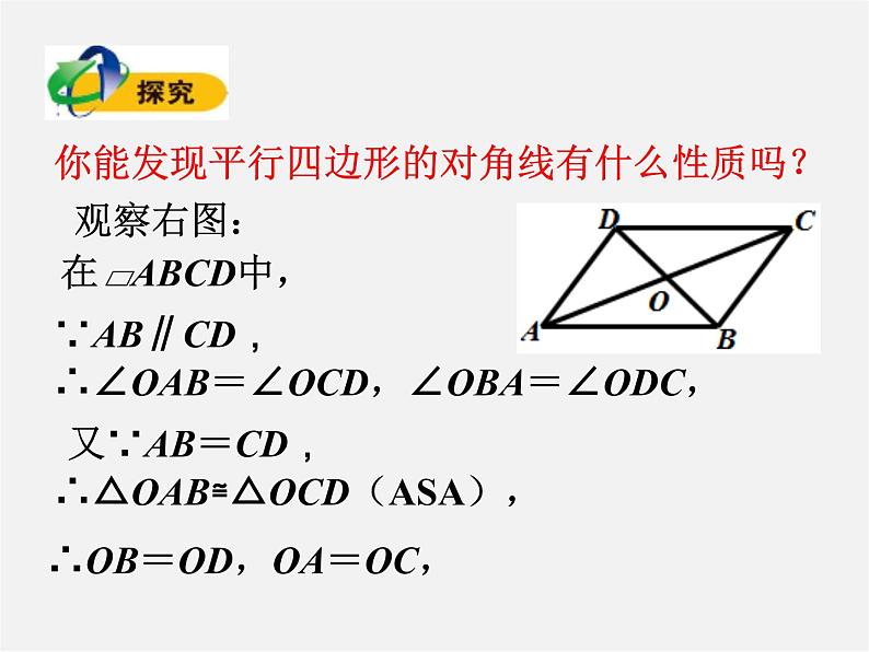 沪科初中数学八下《19.2平行四边形》PPT课件 (8)第4页