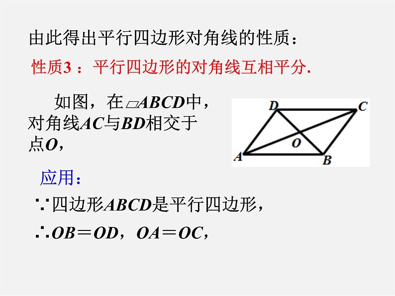 沪科初中数学八下《19.2平行四边形》PPT课件 (8)第5页