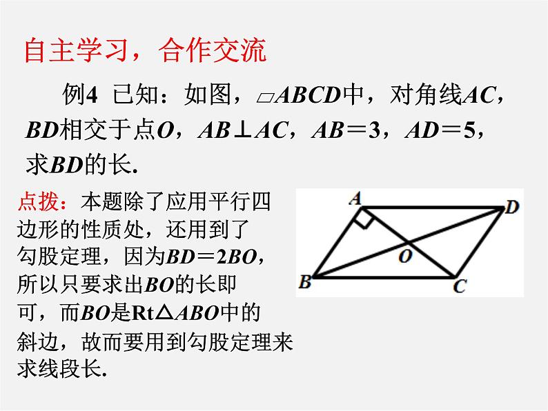 沪科初中数学八下《19.2平行四边形》PPT课件 (8)第6页