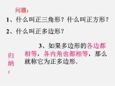 沪科初中数学八下《19.1多边形内角和》PPT课件 (5)