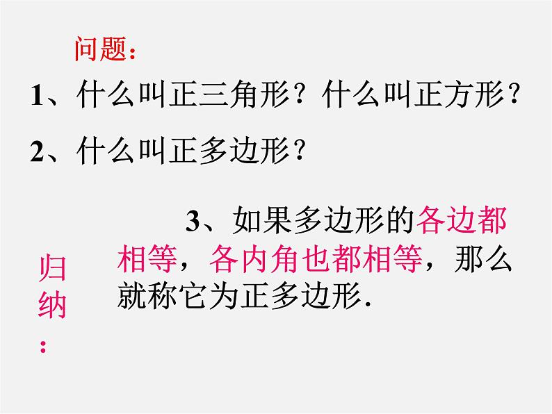 沪科初中数学八下《19.1多边形内角和》PPT课件 (5)02