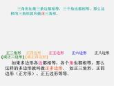 沪科初中数学八下《19.1多边形内角和》PPT课件 (5)