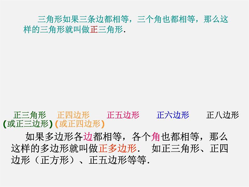 沪科初中数学八下《19.1多边形内角和》PPT课件 (5)03