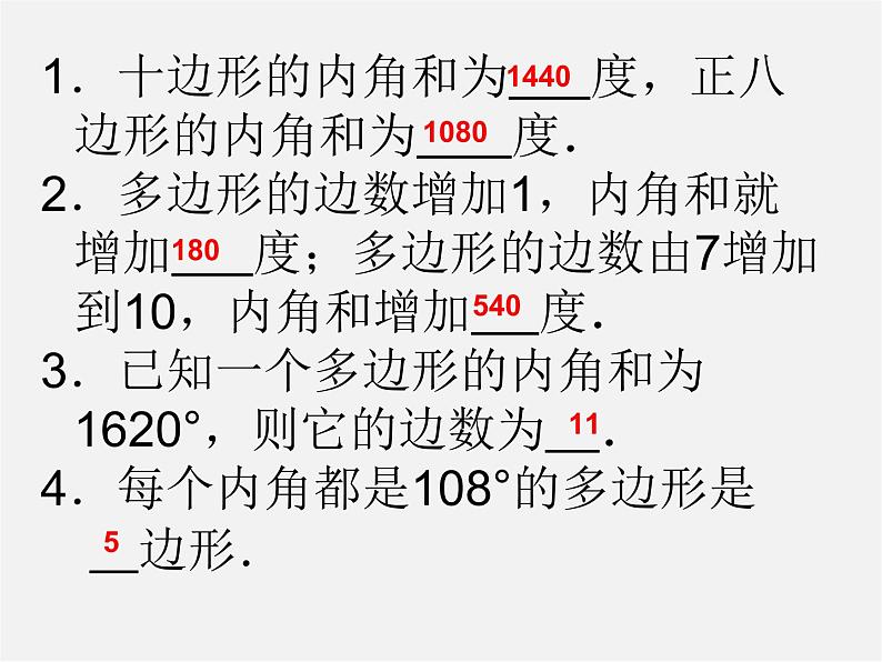 沪科初中数学八下《19.1多边形内角和》PPT课件 (5)05