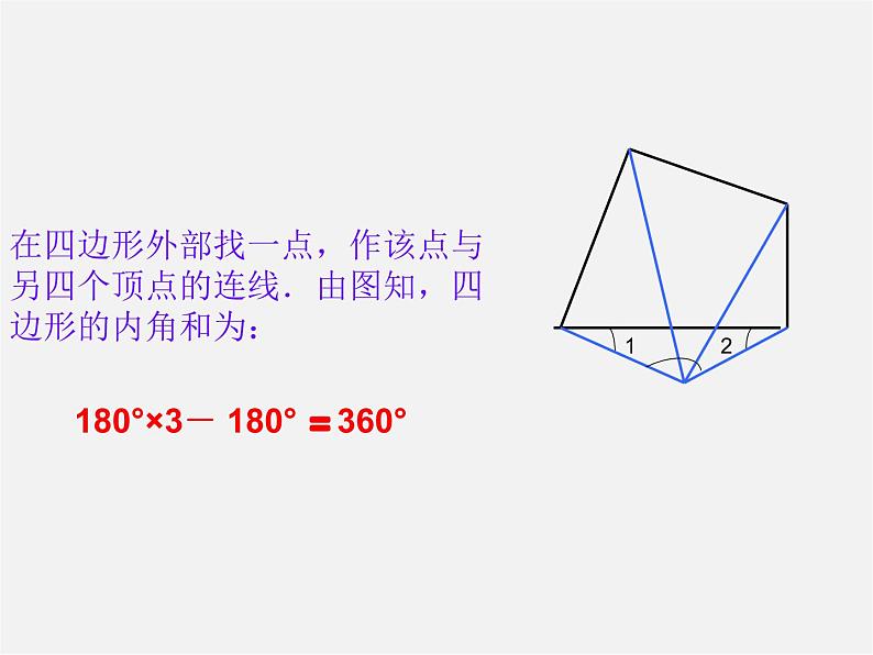 沪科初中数学八下《19.1多边形内角和》PPT课件 (5)06