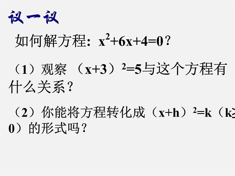 沪科初中数学八下《17.1一元二次方程》PPT课件 (9)02