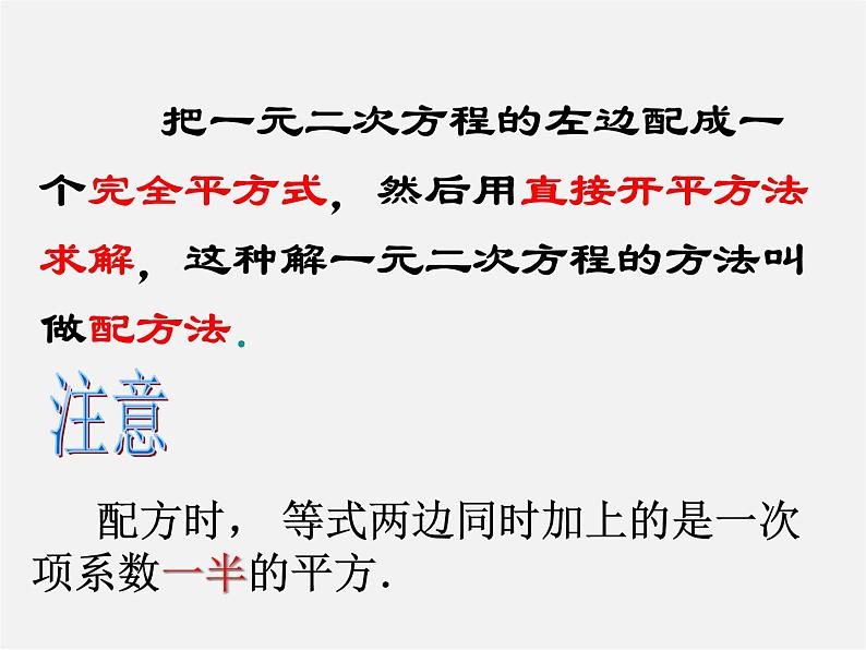 沪科初中数学八下《17.1一元二次方程》PPT课件 (9)05