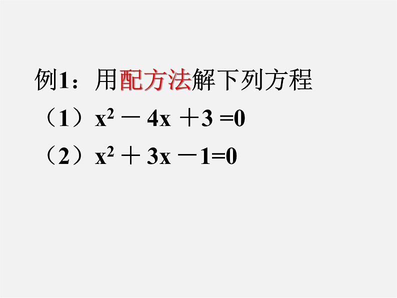 沪科初中数学八下《17.1一元二次方程》PPT课件 (9)06