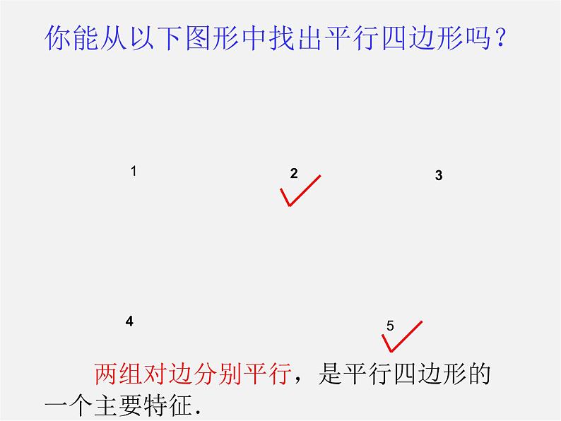 沪科初中数学八下《19.2平行四边形》PPT课件 (4)05