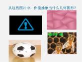 沪科初中数学八下《19.1多边形内角和》PPT课件 (7)