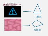 沪科初中数学八下《19.1多边形内角和》PPT课件 (7)