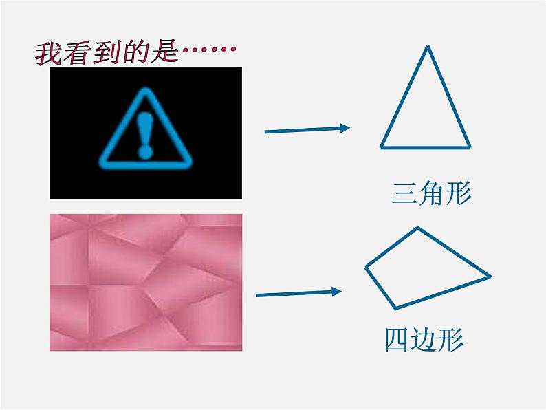 沪科初中数学八下《19.1多边形内角和》PPT课件 (7)03