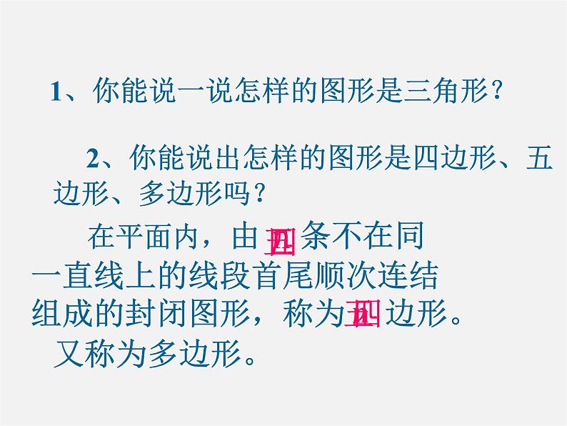 沪科初中数学八下《19.1多边形内角和》PPT课件 (7)05