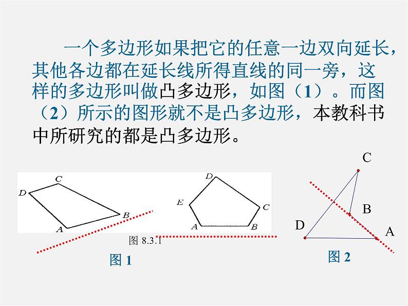 沪科初中数学八下《19.1多边形内角和》PPT课件 (7)07