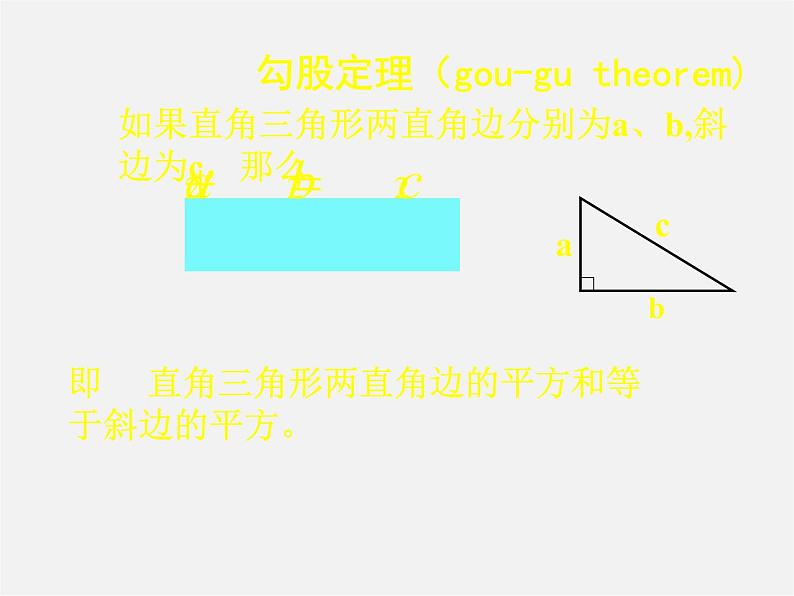 沪科初中数学八下《18.1勾股定理》PPT课件 (7)第6页