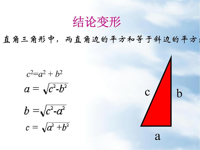 沪科初中数学八下《18.1勾股定理》PPT课件 (7)第7页