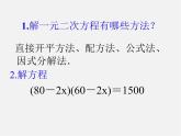 沪科初中数学八下《17.5一元二次方程的应用》PPT课件 (2)