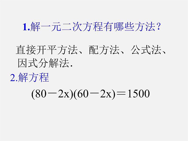 沪科初中数学八下《17.5一元二次方程的应用》PPT课件 (2)第2页